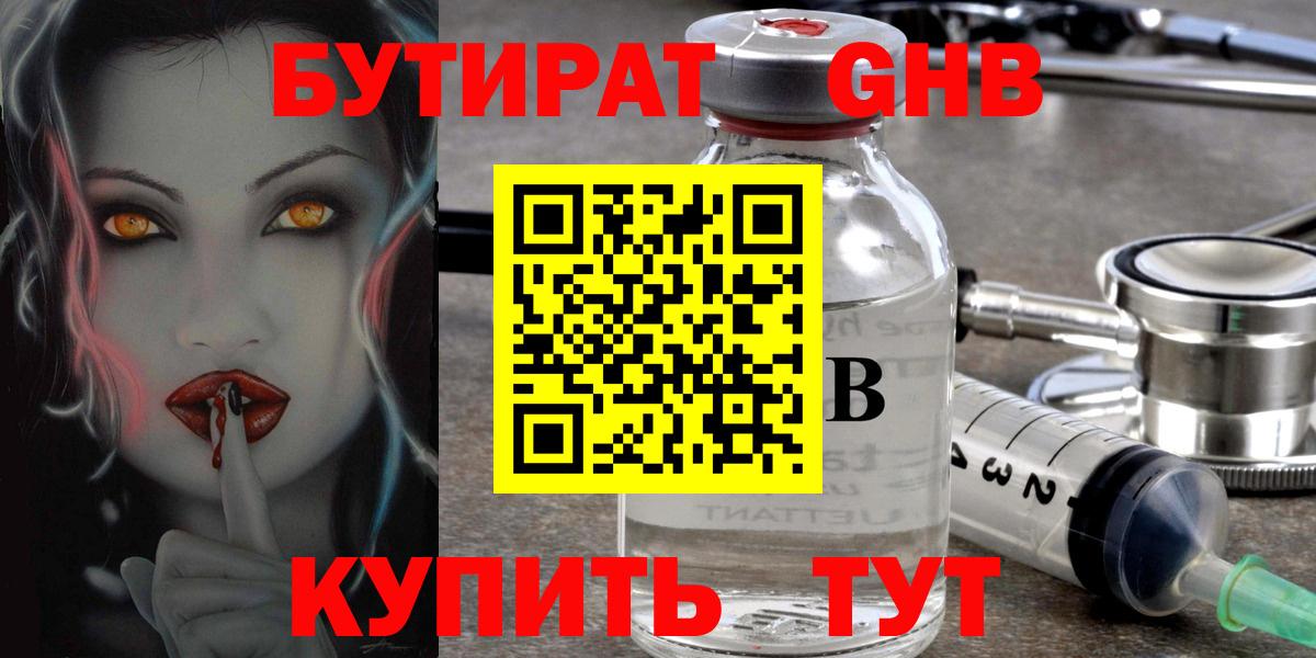 БУТИРАТ BDO 33%  Вход с VPN  Балаково 