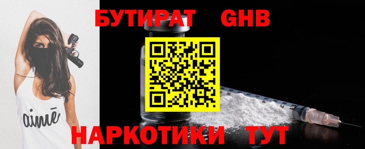 Бутират буратино Балаково