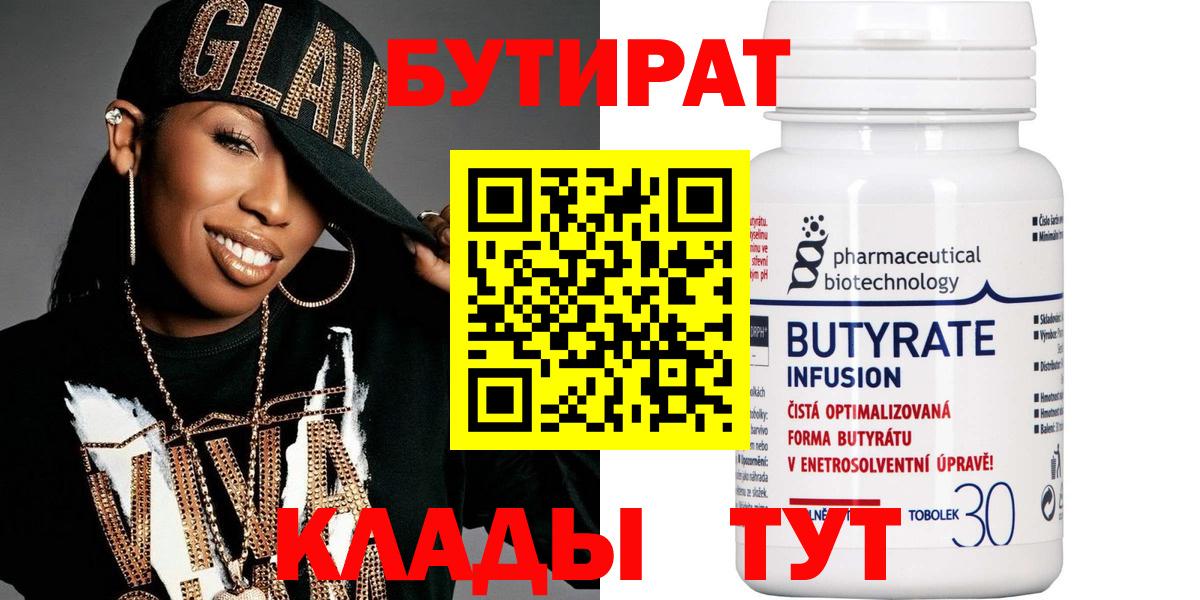 БУТИРАТ вода Балаково