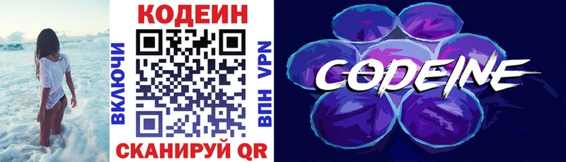 цены ОМГ ОМГ как войти Кодеин Purple Drank Балаково