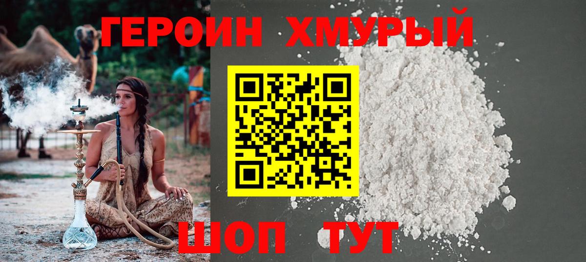 ГЕРОИН герыч  Перец  Балаково  Вход с VPN 