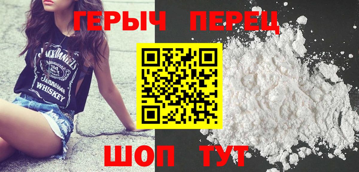 Героин Heroin Балаково