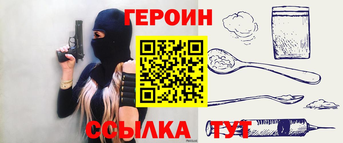 ГЕРОИН афганец  Вход с VPN  Балаково 