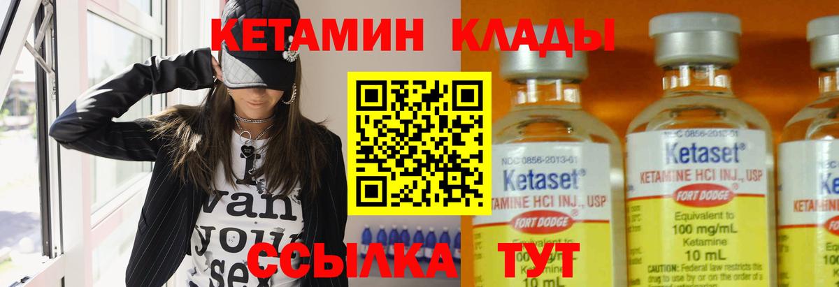 Балаково  КЕТАМИН VHQ  Вход с VPN 
