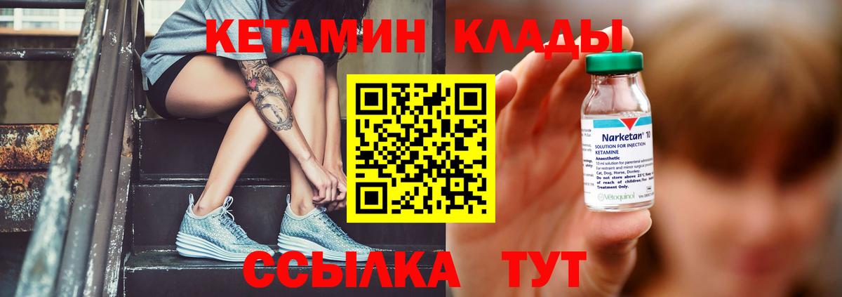 КЕТАМИН VHQ Балаково