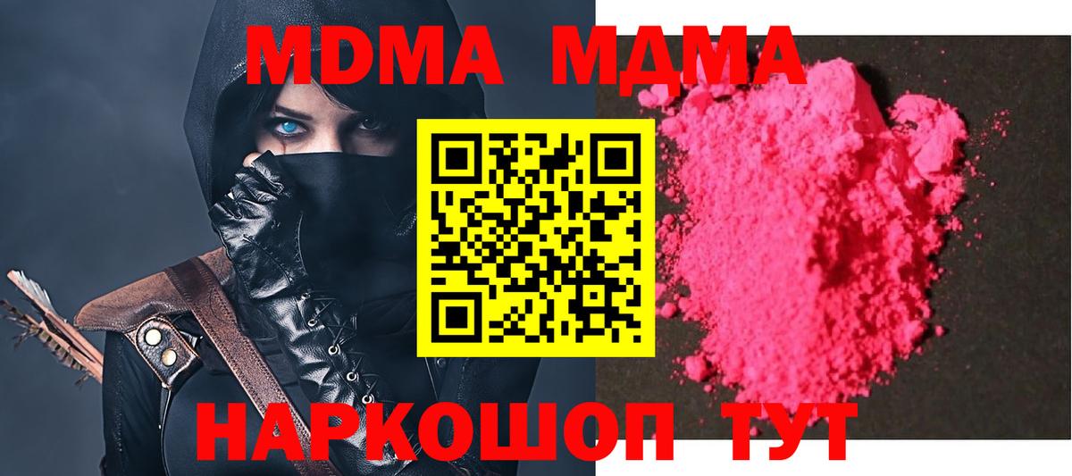 МДМА crystal  Вход с VPN  Балаково  MDMA  МДМА кристаллы 