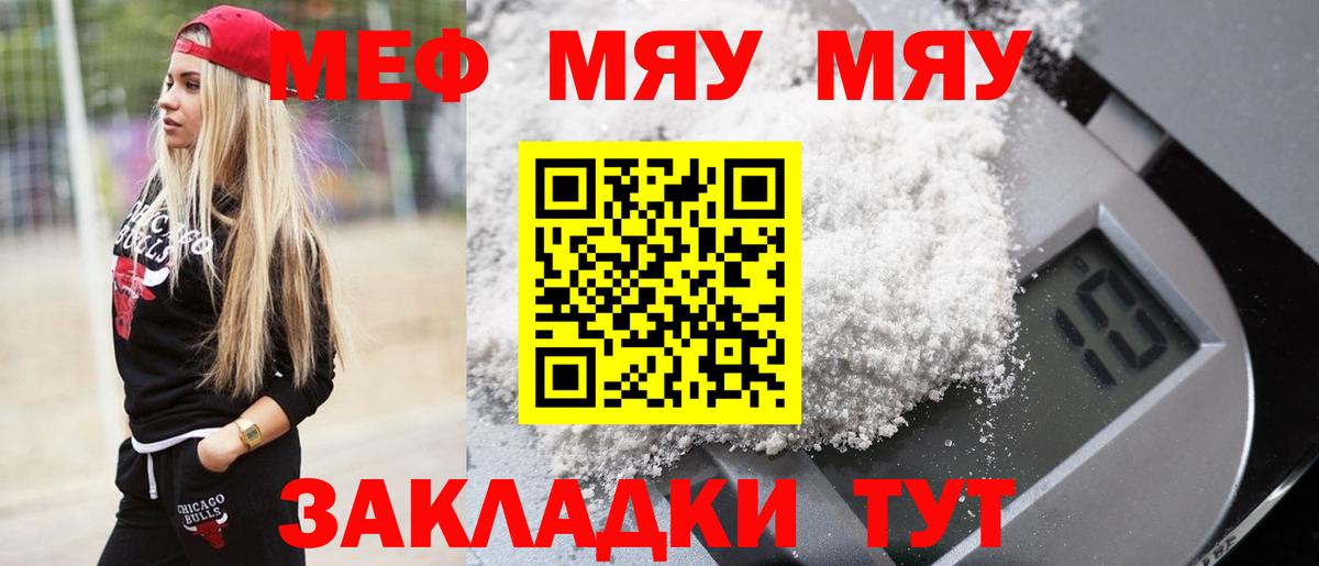 Мефедрон кристаллы  Меф  Мефедрон  Балаково  Меф мука  Вход с VPN 