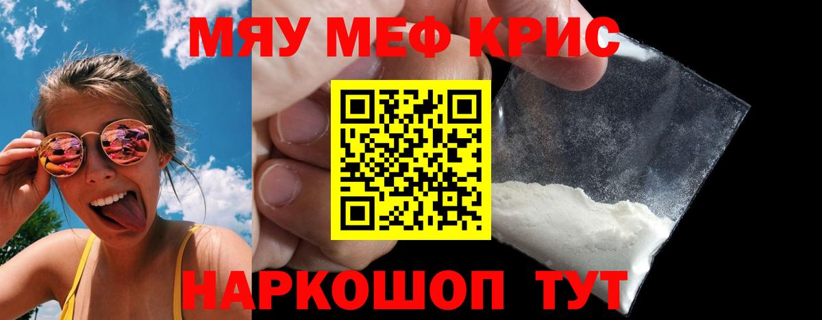 МЯУ-МЯУ кристаллы  МЕФ  Балаково  МЕФ VHQ  Вход с VPN 