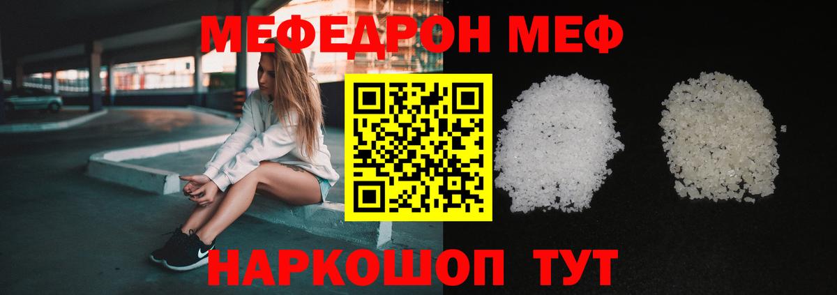 Меф кристаллы Балаково