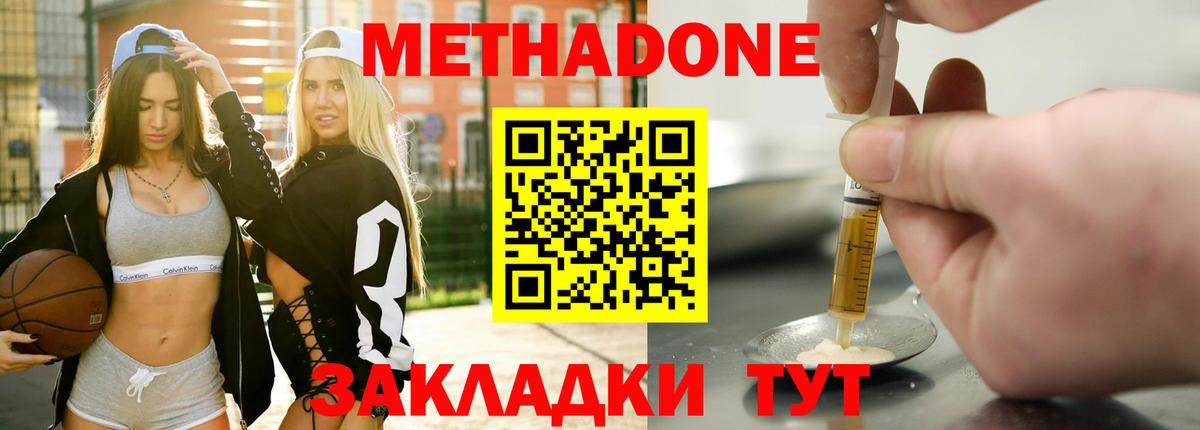 Балаково  МЕТАДОН VHQ  Вход с VPN  Метадон methadone 