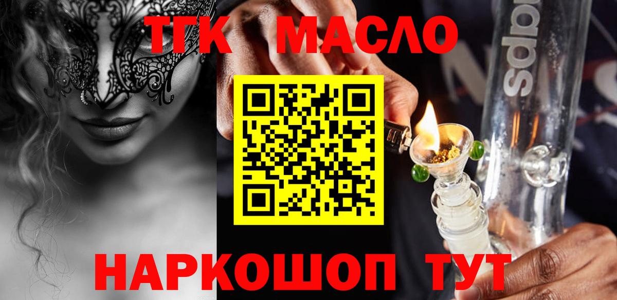 ТГК концентрат  хочу наркоту  Вход с VPN  Балаково  ТГК Wax 