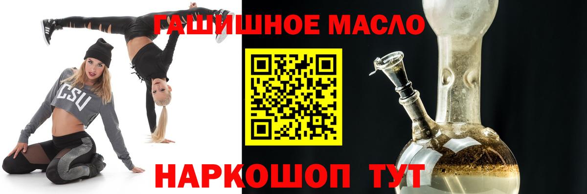 наркота  ТГК THC oil  Балаково  Вход с VPN  ТГК THC oil 